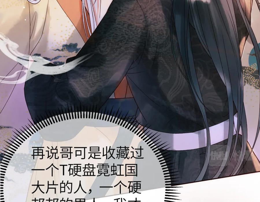 《影卫》第二话 给王爷穿衣服？！ 第66页