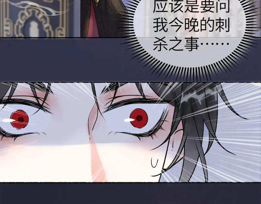 《影卫》第二话 给王爷穿衣服？！ 第44页