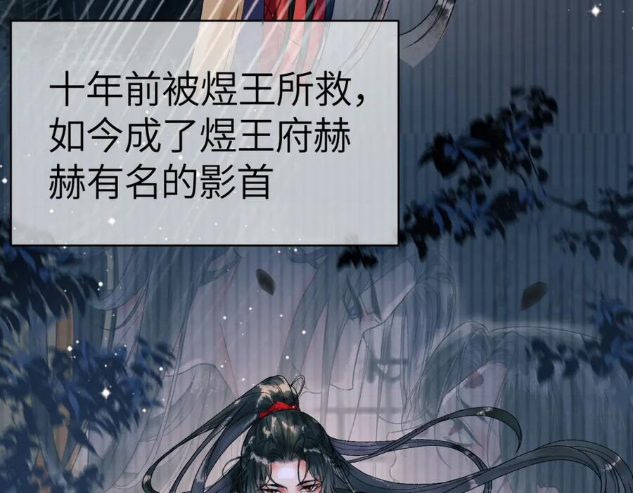 《影卫》第二话 给王爷穿衣服？！ 第27页