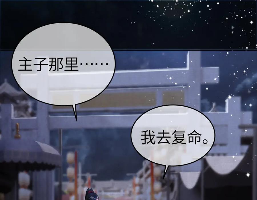 《影卫》第二话 给王爷穿衣服？！ 第21页