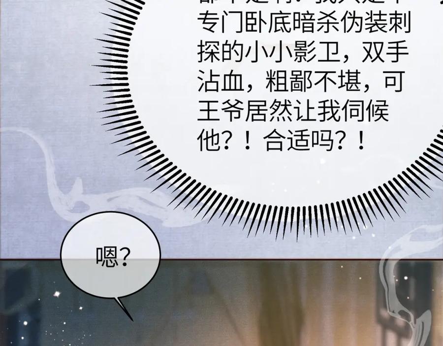 《影卫》第二话 给王爷穿衣服？！ 第57页