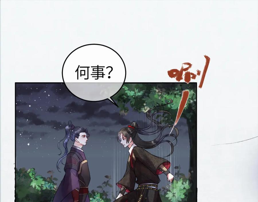 《影卫》第二话 给王爷穿衣服？！ 第36页