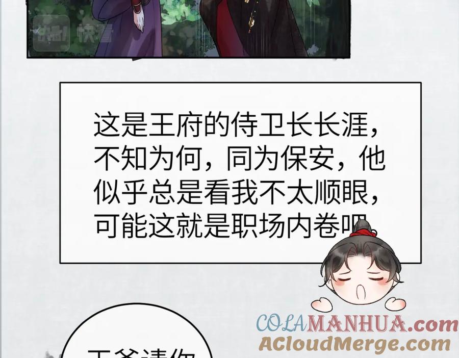 《影卫》第二话 给王爷穿衣服？！ 第37页
