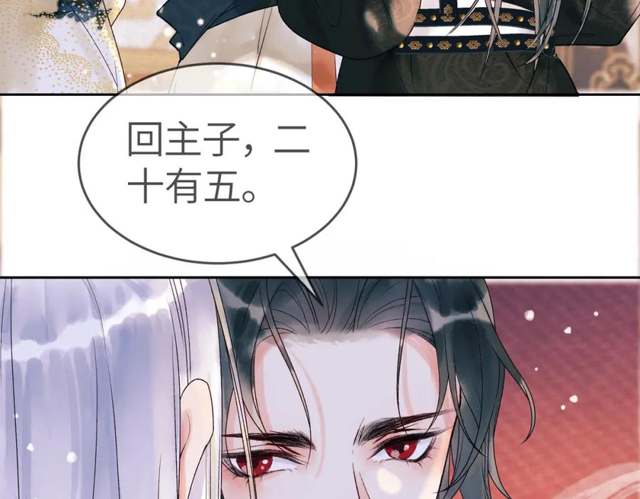 《影卫》第二话 给王爷穿衣服？！ 第71页