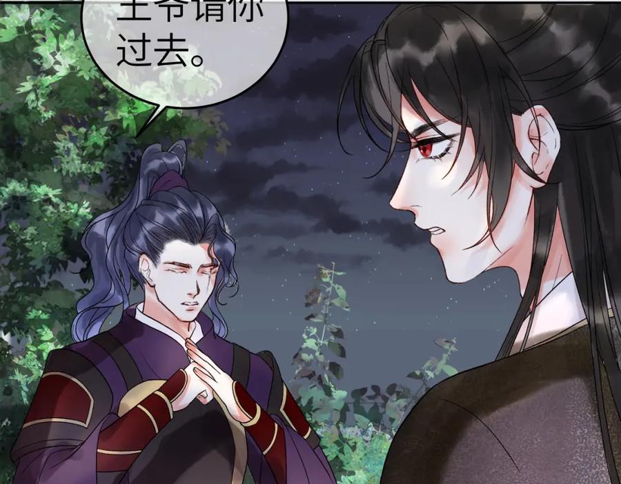 《影卫》第二话 给王爷穿衣服？！ 第38页