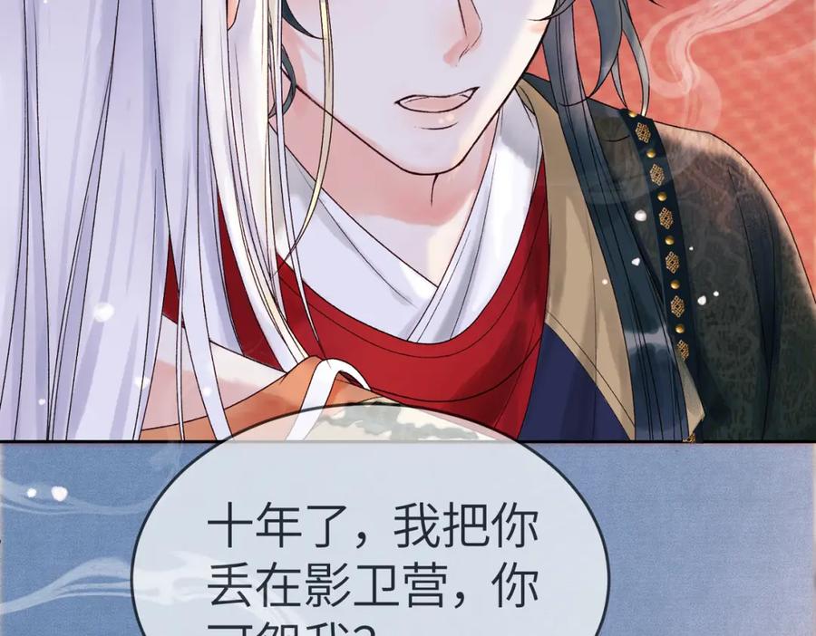 《影卫》第二话 给王爷穿衣服？！ 第72页