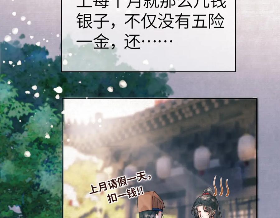 《影卫》第二话 给王爷穿衣服？！ 第30页