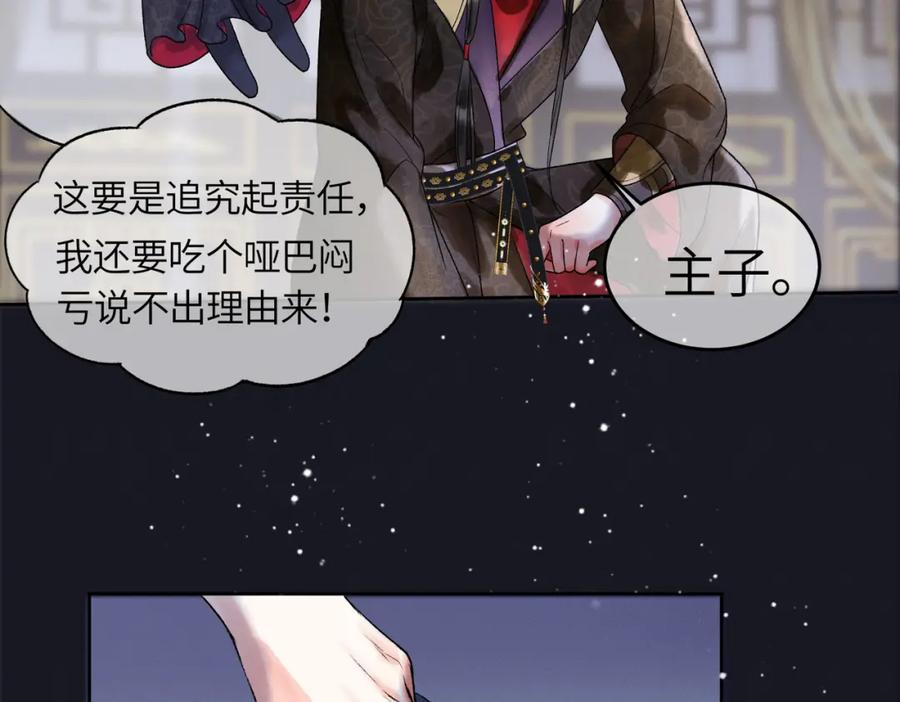《影卫》第二话 给王爷穿衣服？！ 第50页