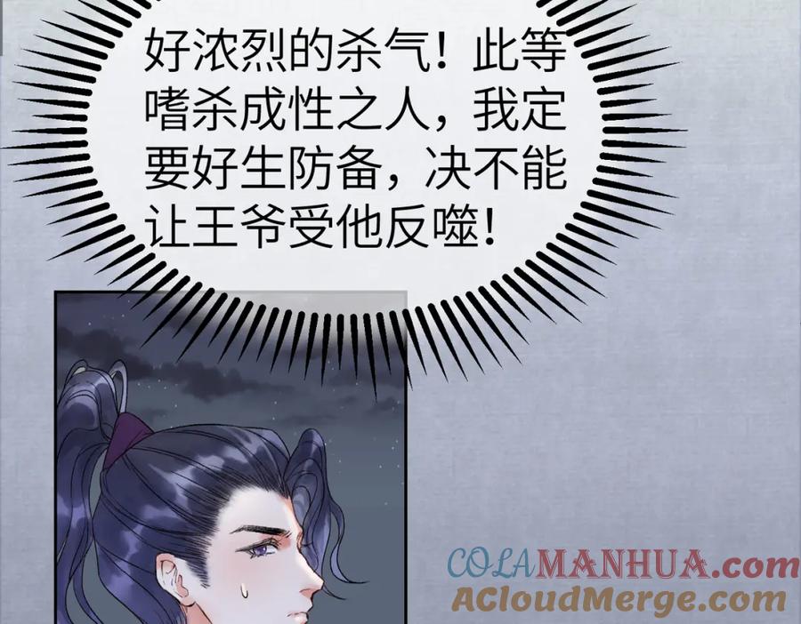 《影卫》第二话 给王爷穿衣服？！ 第40页