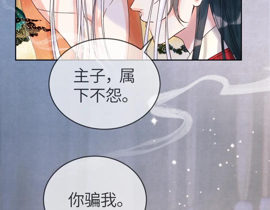 《影卫》第二话 给王爷穿衣服？！ 第74页