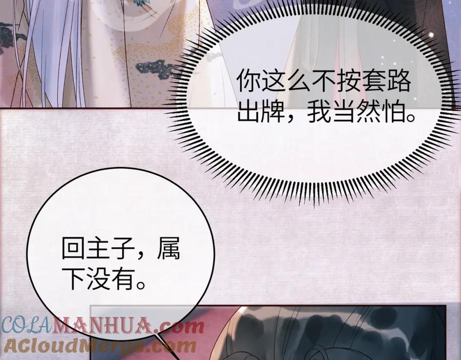 《影卫》第二话 给王爷穿衣服？！ 第61页