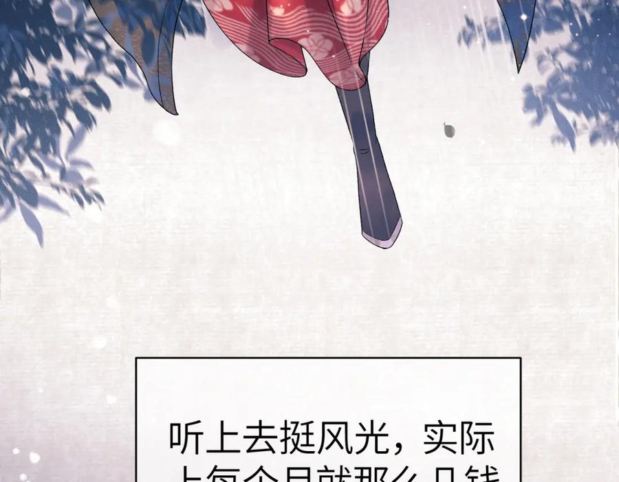 《影卫》第二话 给王爷穿衣服？！ 第29页