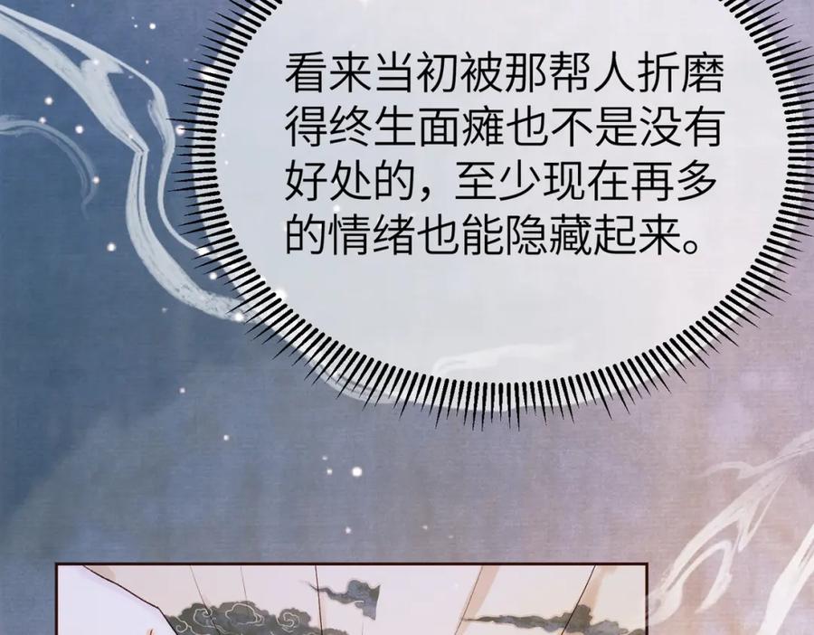 《影卫》第二话 给王爷穿衣服？！ 第63页