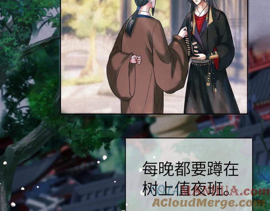 《影卫》第二话 给王爷穿衣服？！ 第31页
