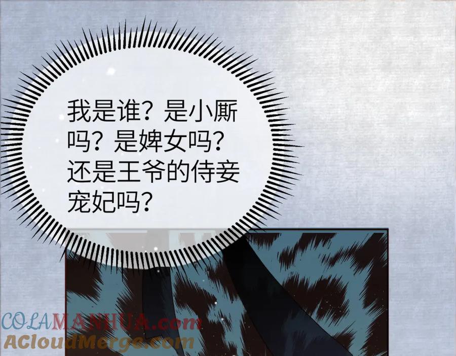 《影卫》第二话 给王爷穿衣服？！ 第55页