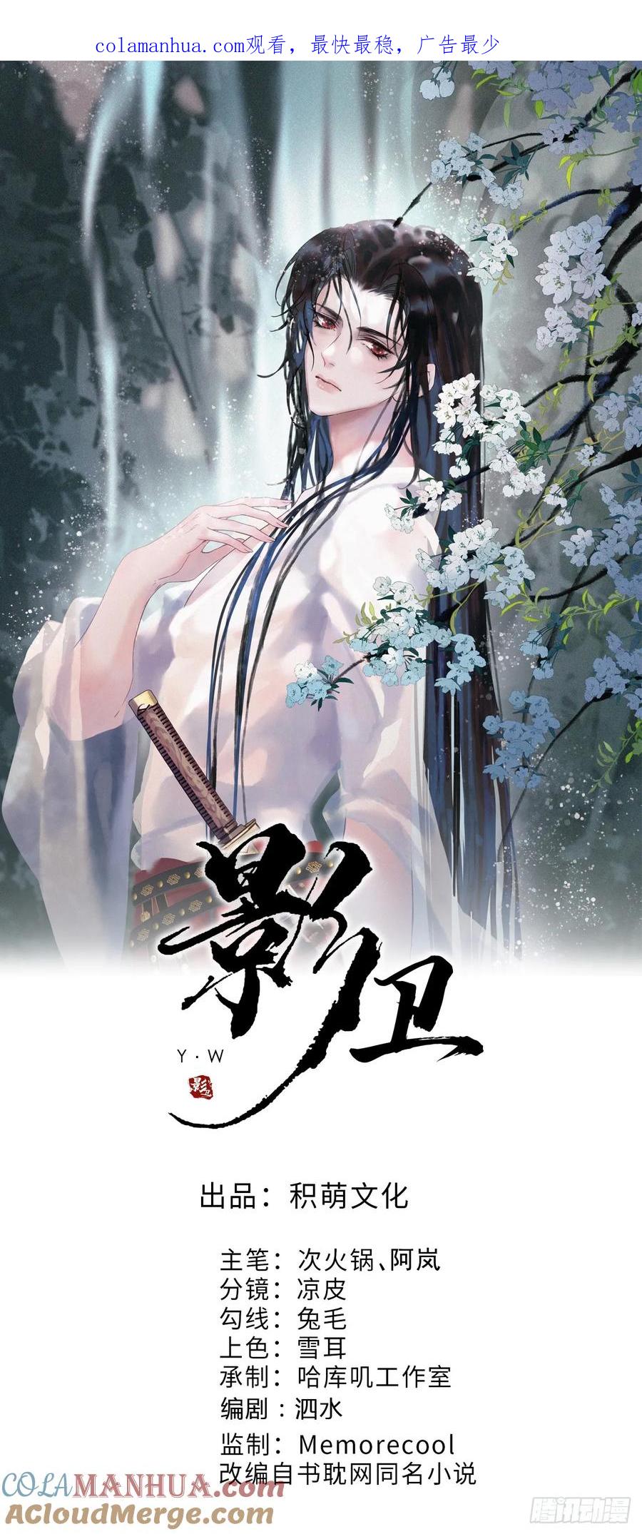 《影卫》第38话 你要杀了我吗 第1页