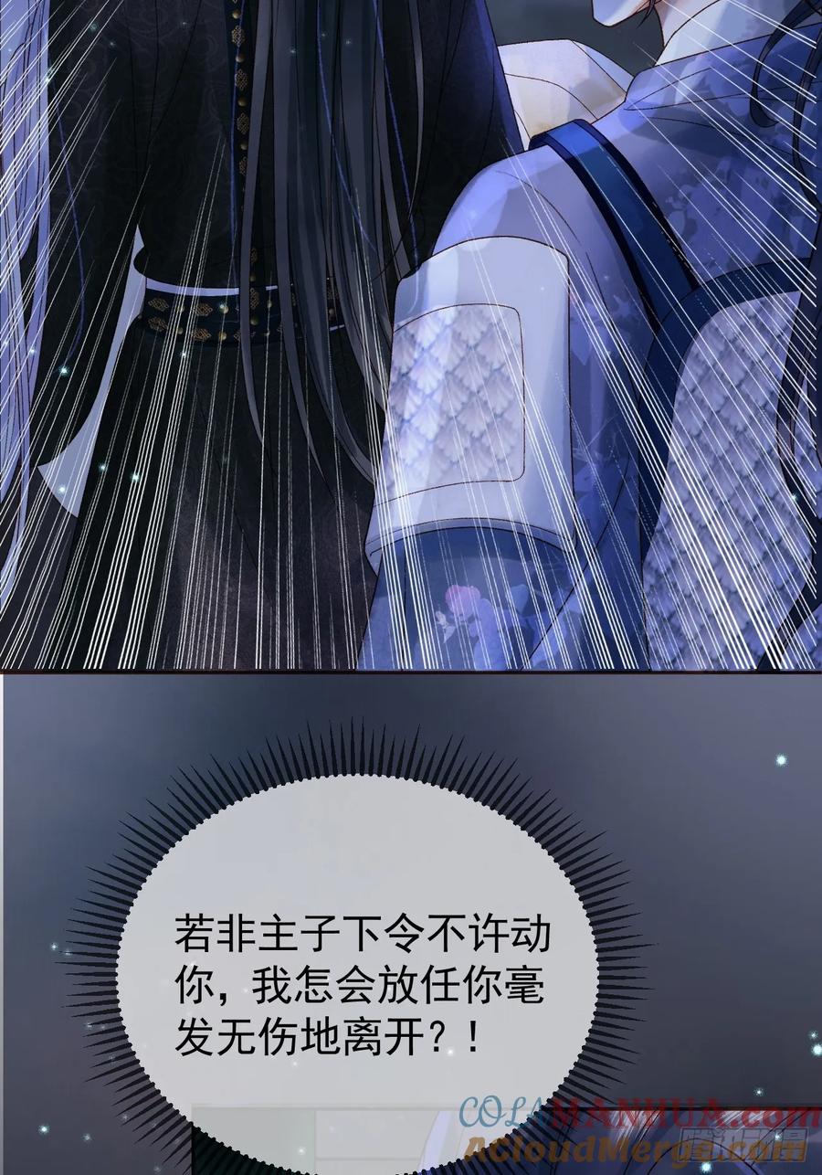 《影卫》第38话 你要杀了我吗 第26页