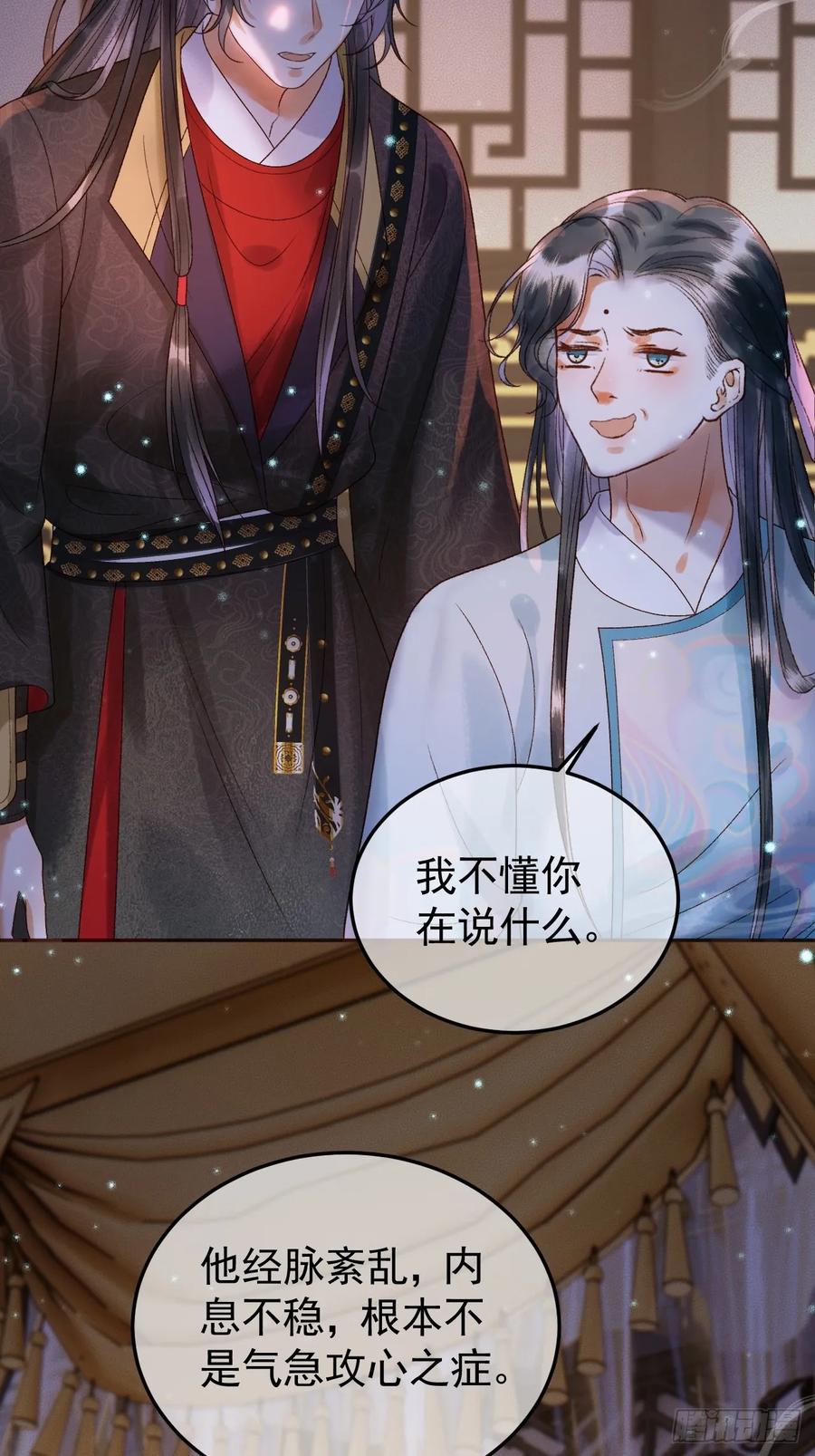 《影卫》第38话 你要杀了我吗 第35页