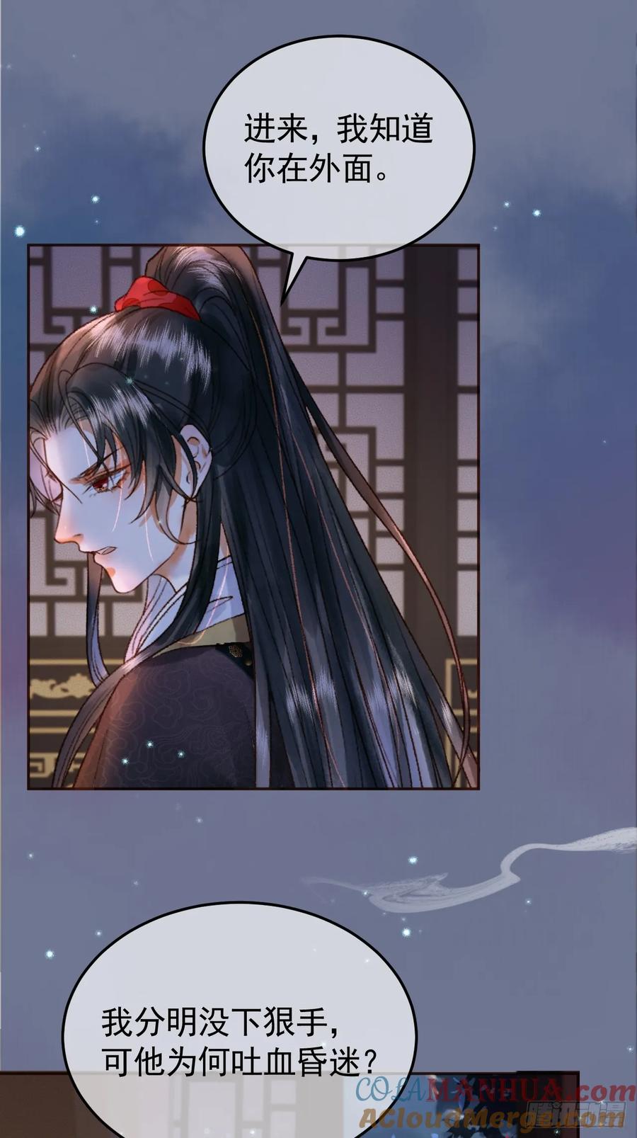 《影卫》第38话 你要杀了我吗 第32页