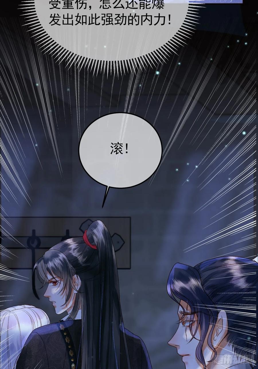 《影卫》第38话 你要杀了我吗 第25页