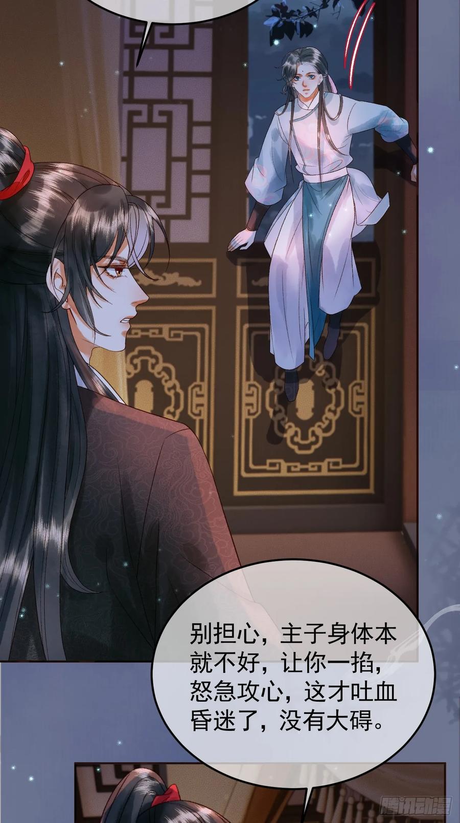 《影卫》第38话 你要杀了我吗 第33页