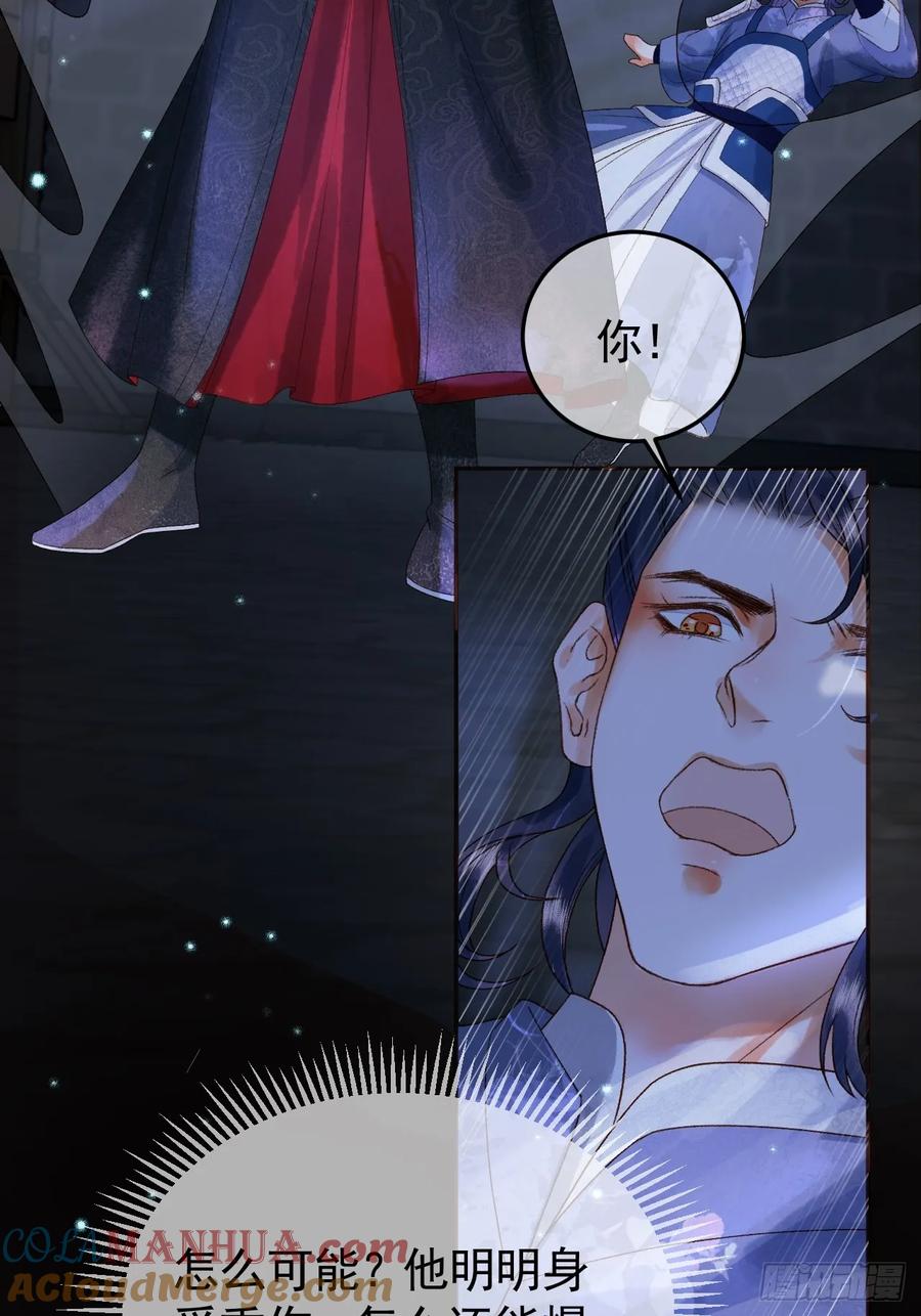 《影卫》第38话 你要杀了我吗 第24页