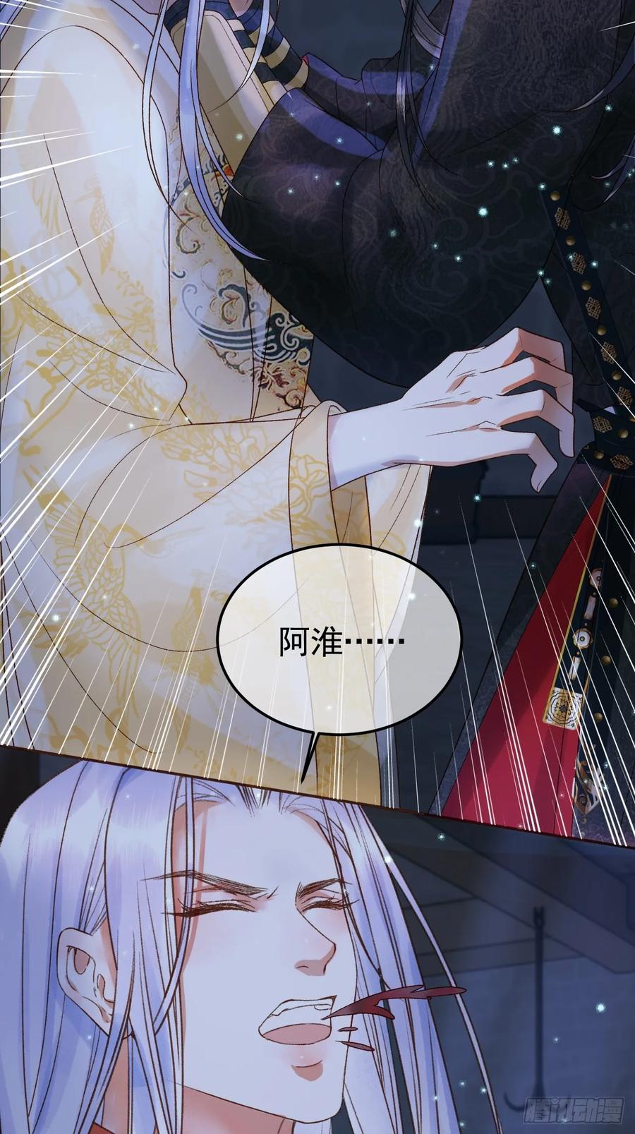 《影卫》第38话 你要杀了我吗 第17页