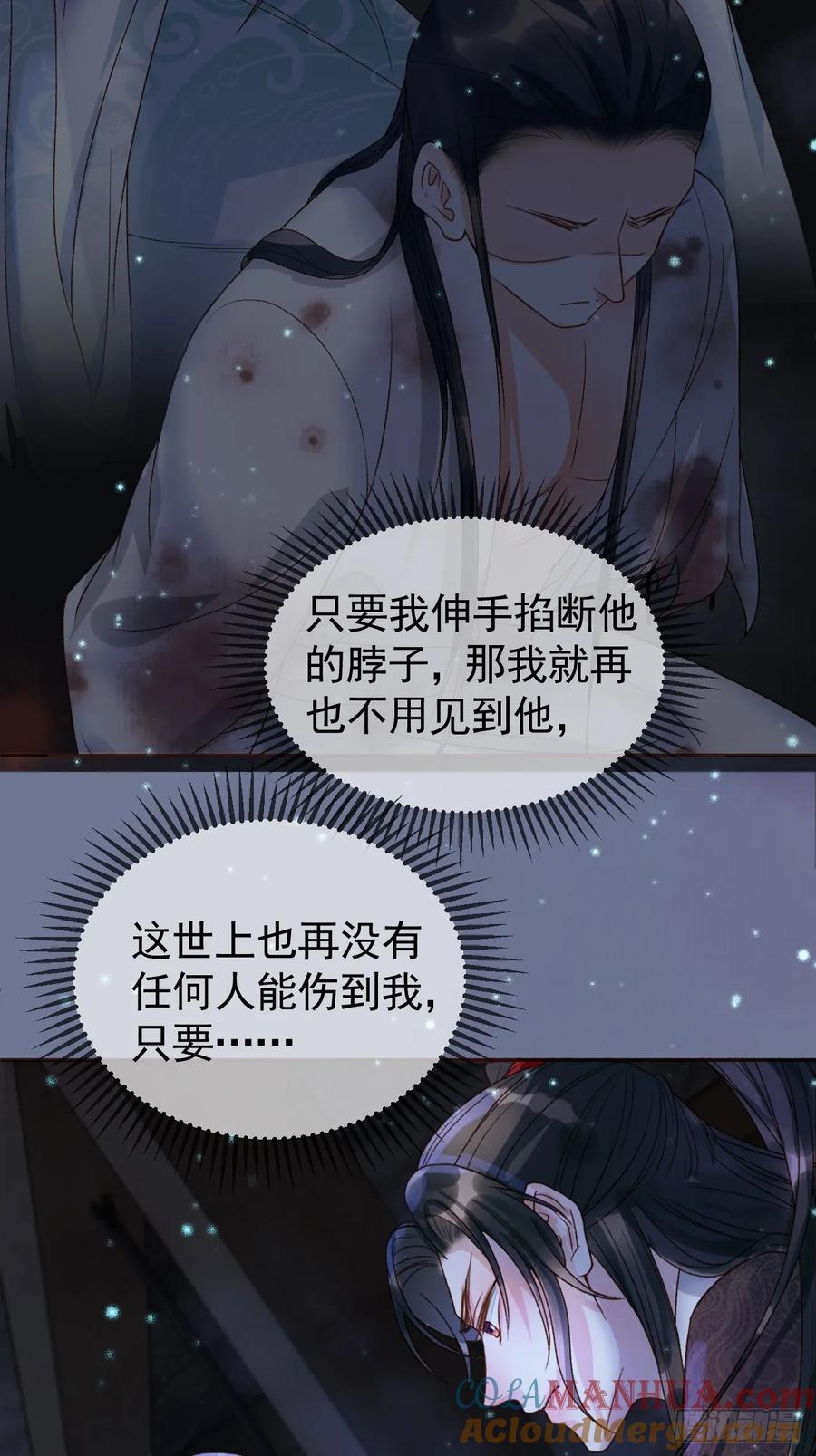《影卫》第38话 你要杀了我吗 第14页