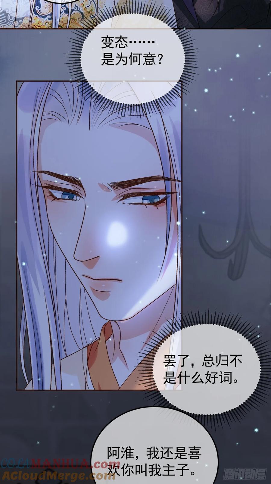 《影卫》第38话 你要杀了我吗 第10页