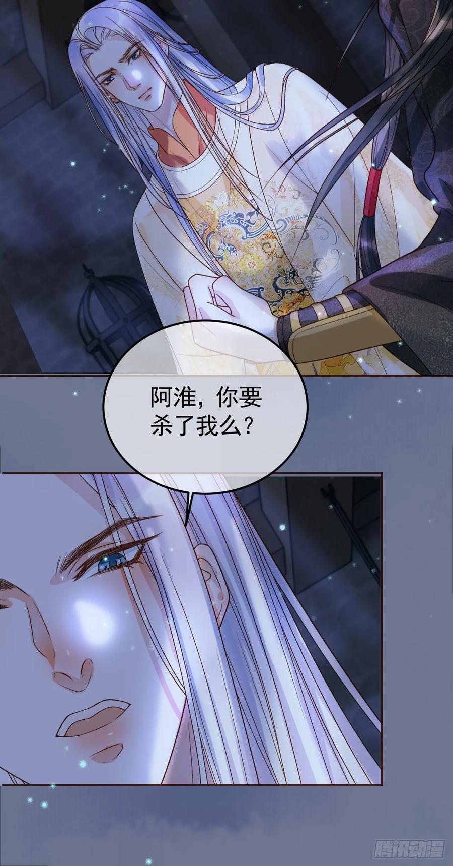 《影卫》第38话 你要杀了我吗 第15页
