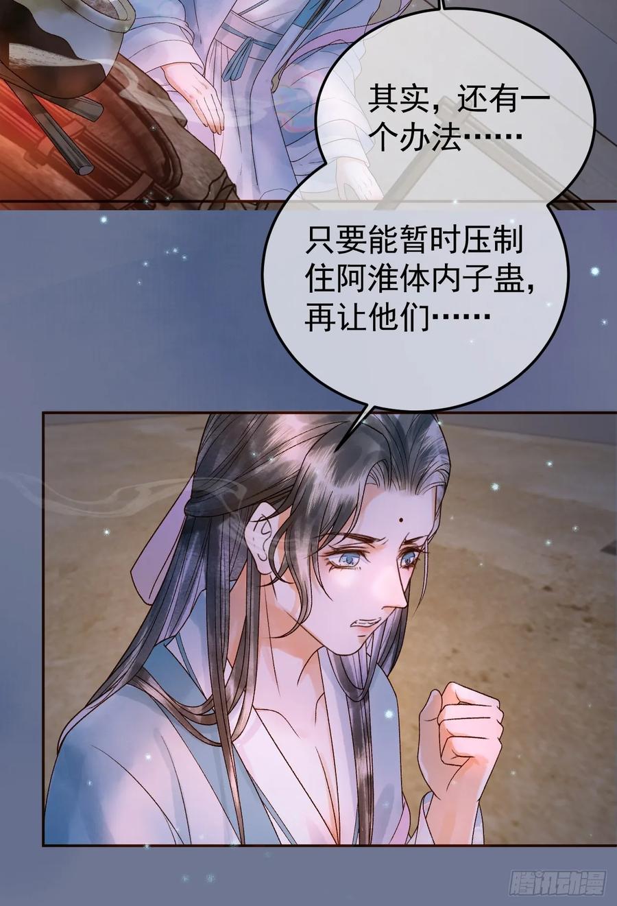 《影卫》第39话 无双蛊 第35页