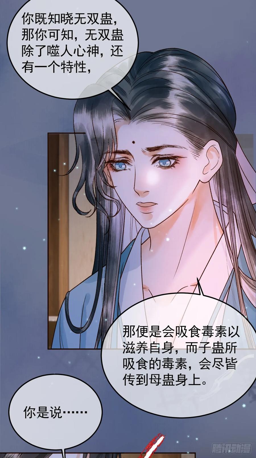 《影卫》第39话 无双蛊 第30页