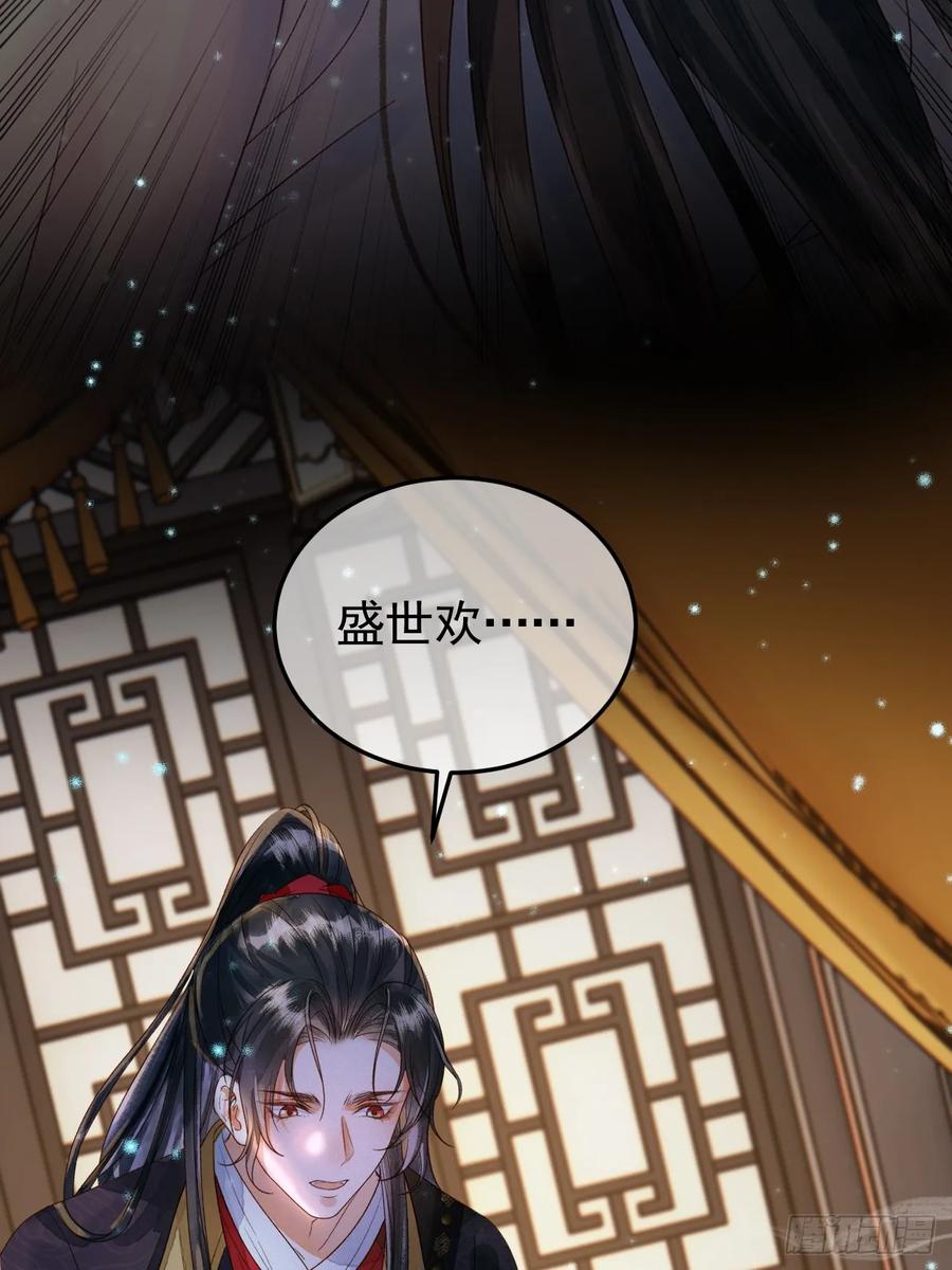 《影卫》第39话 无双蛊 第9页