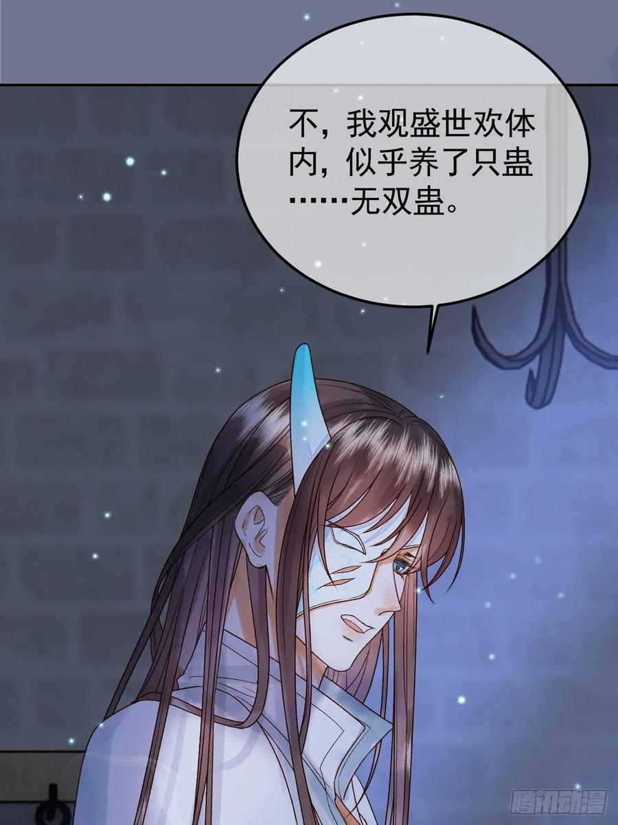 《影卫》第39话 无双蛊 第18页