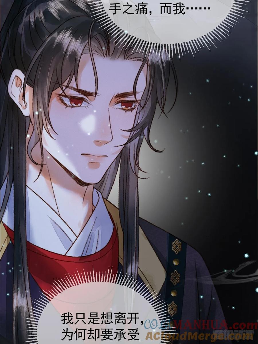 《影卫》第39话 无双蛊 第7页