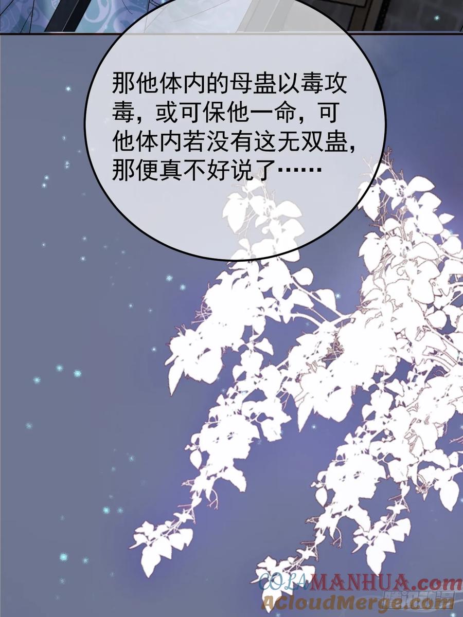 《影卫》第39话 无双蛊 第25页