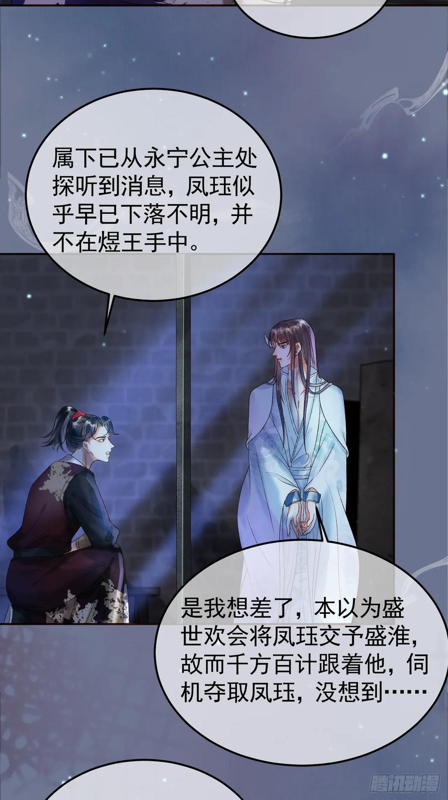 《影卫》第39话 无双蛊 第15页