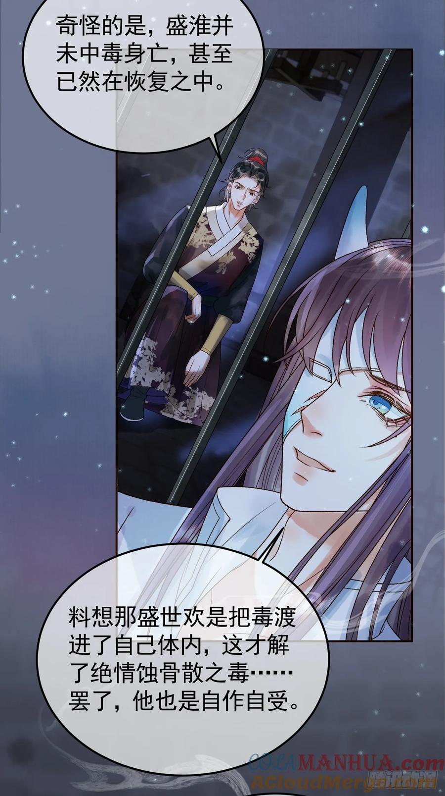 《影卫》第39话 无双蛊 第16页
