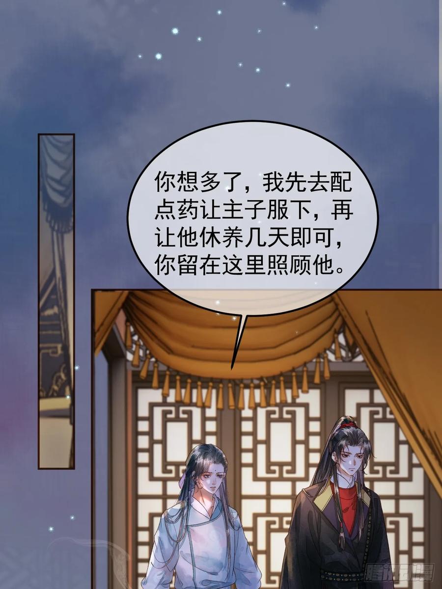 《影卫》第39话 无双蛊 第2页