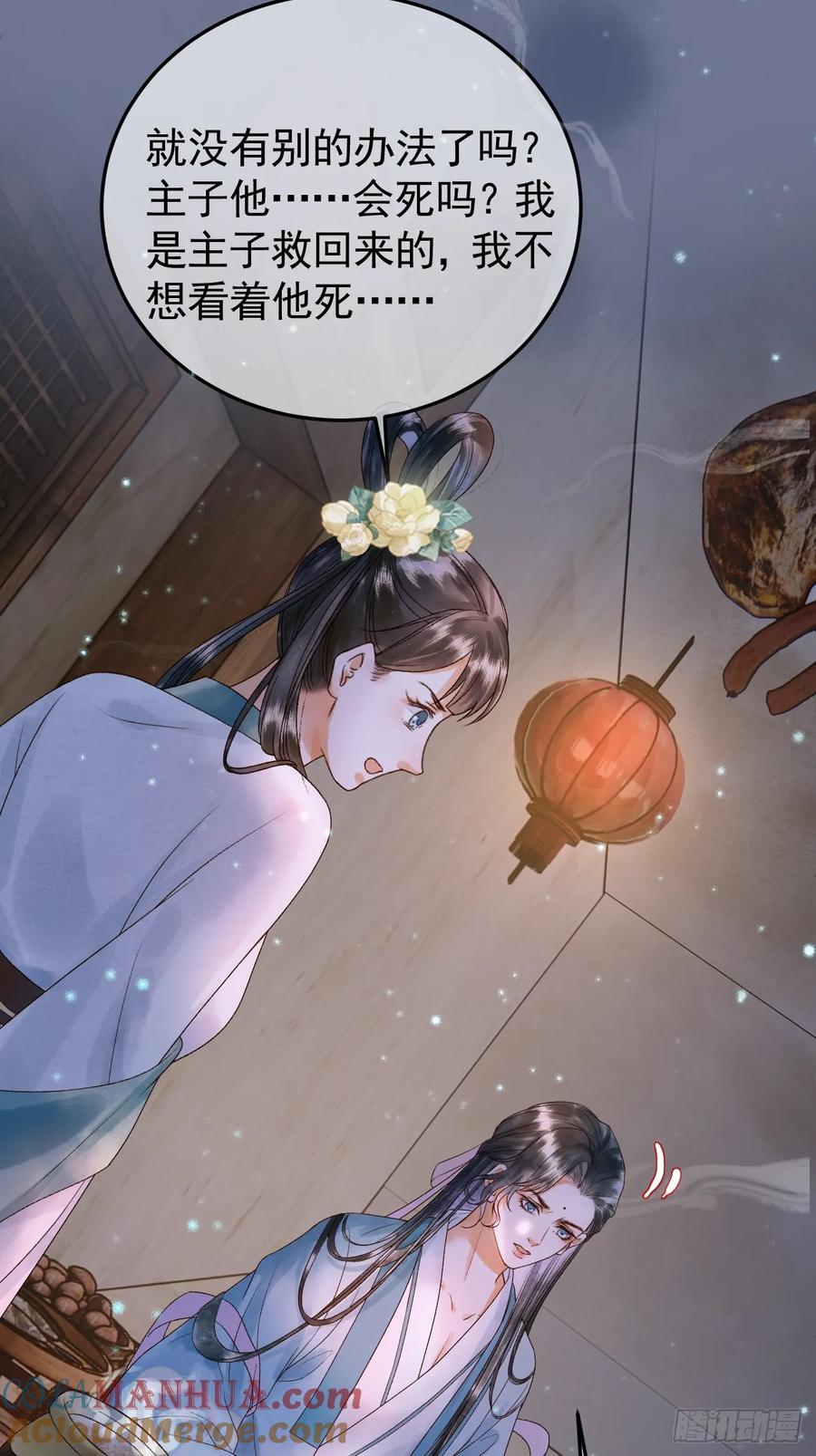 《影卫》第39话 无双蛊 第34页