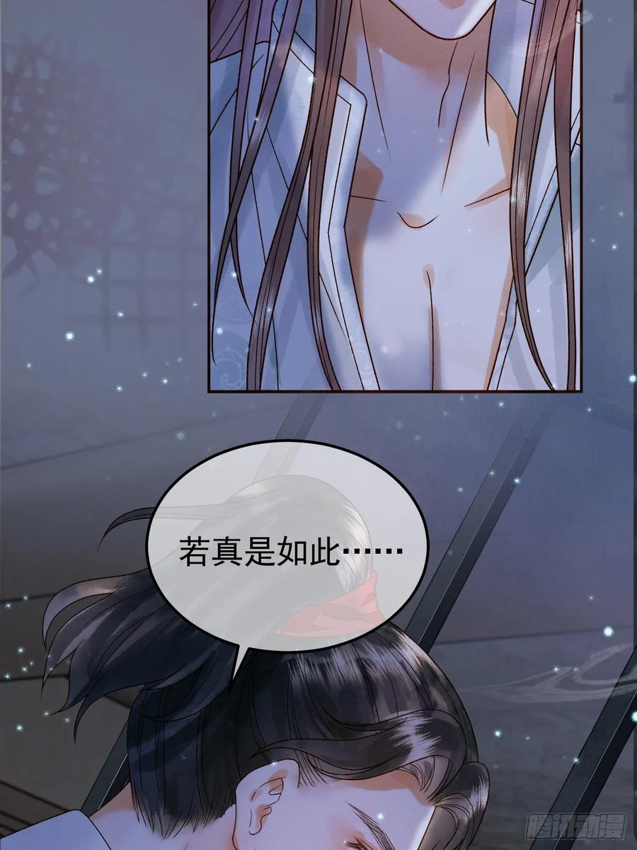 《影卫》第39话 无双蛊 第23页