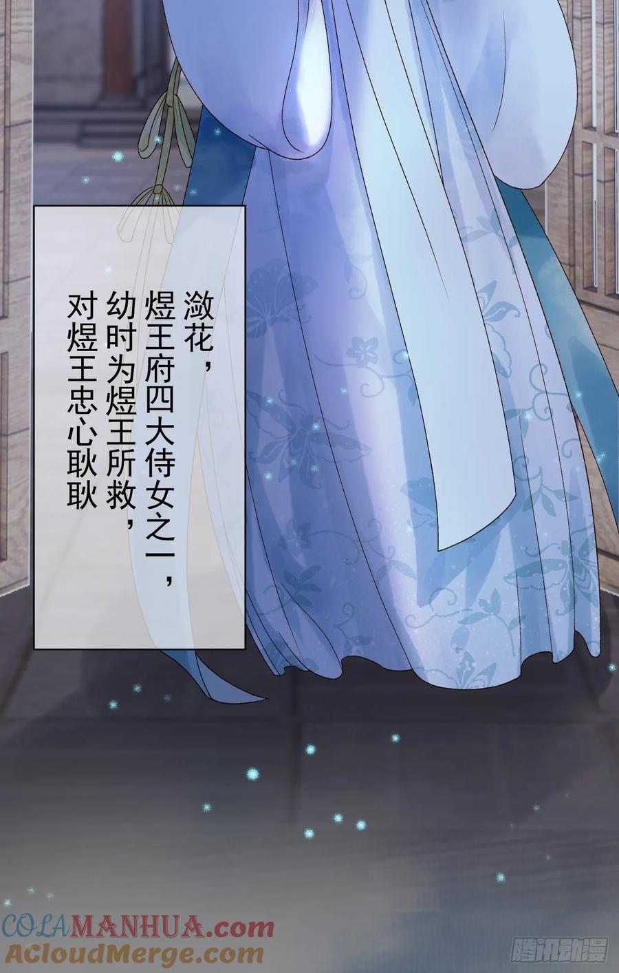 《影卫》第39话 无双蛊 第28页