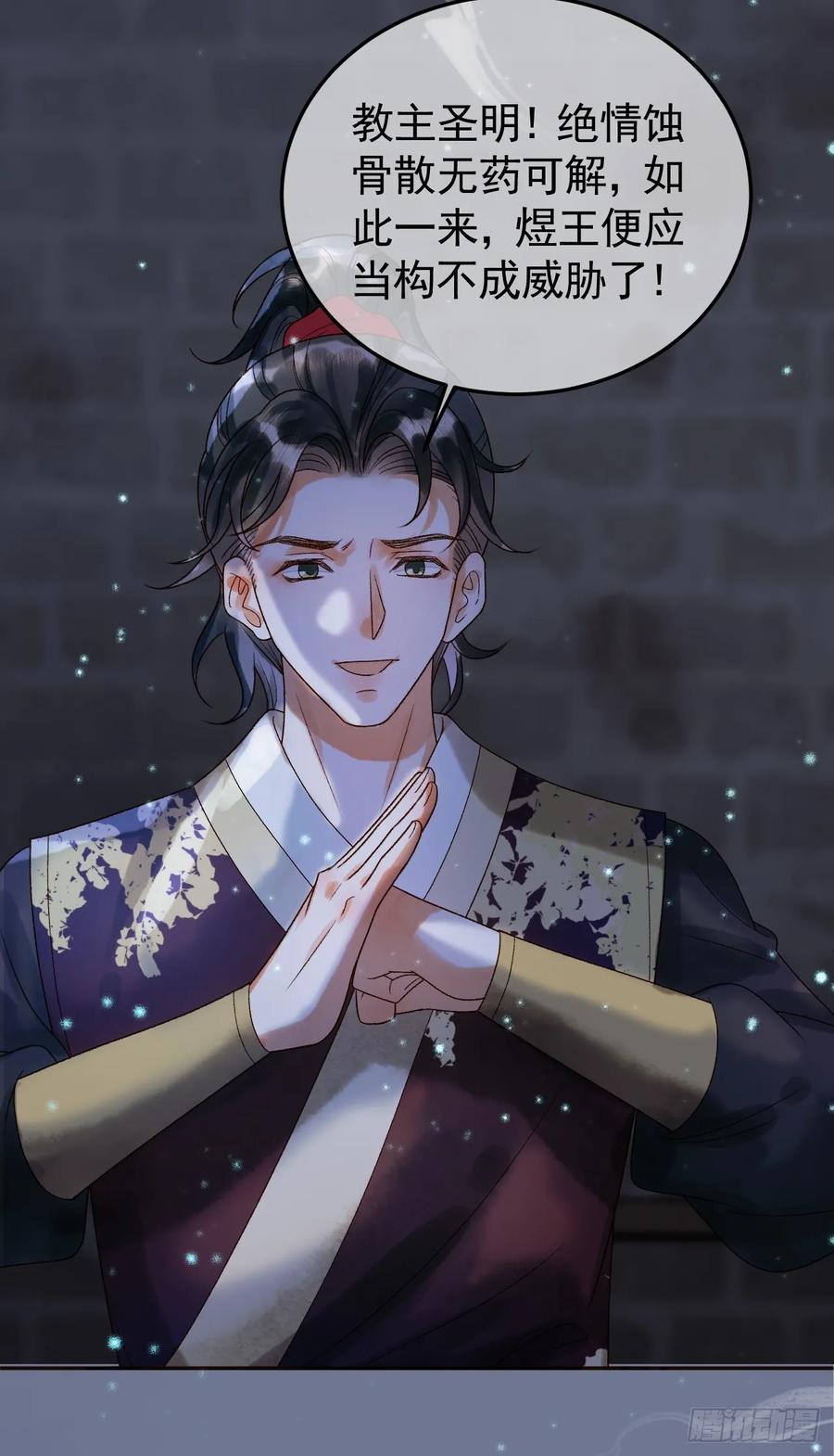 《影卫》第39话 无双蛊 第17页