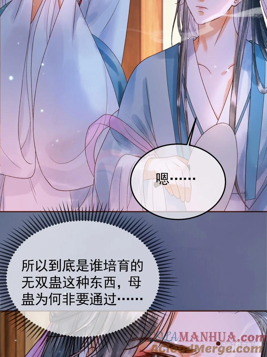 《影卫》第39话 无双蛊 第37页