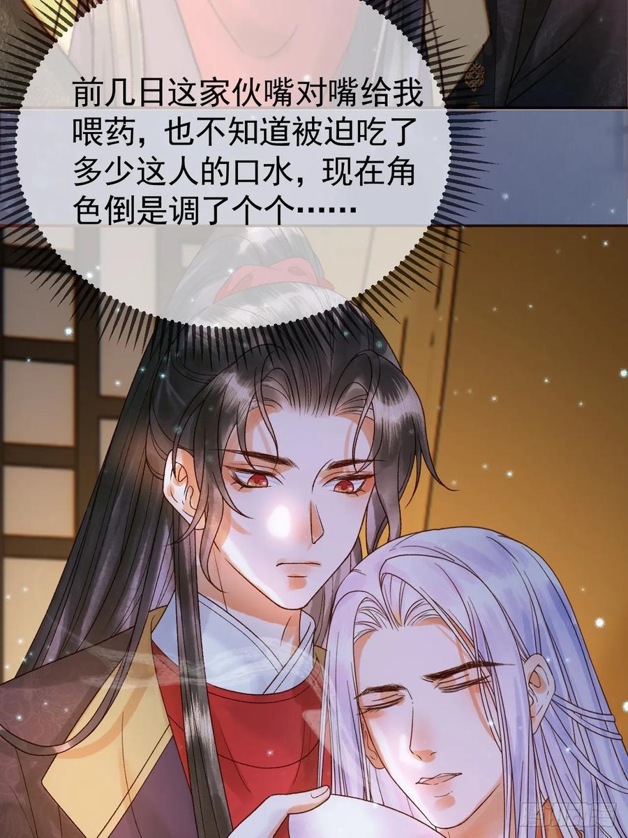 《影卫》第39话 无双蛊 第41页