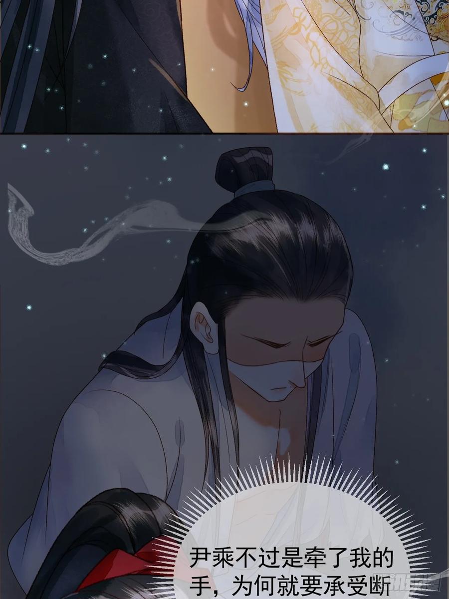 《影卫》第39话 无双蛊 第6页