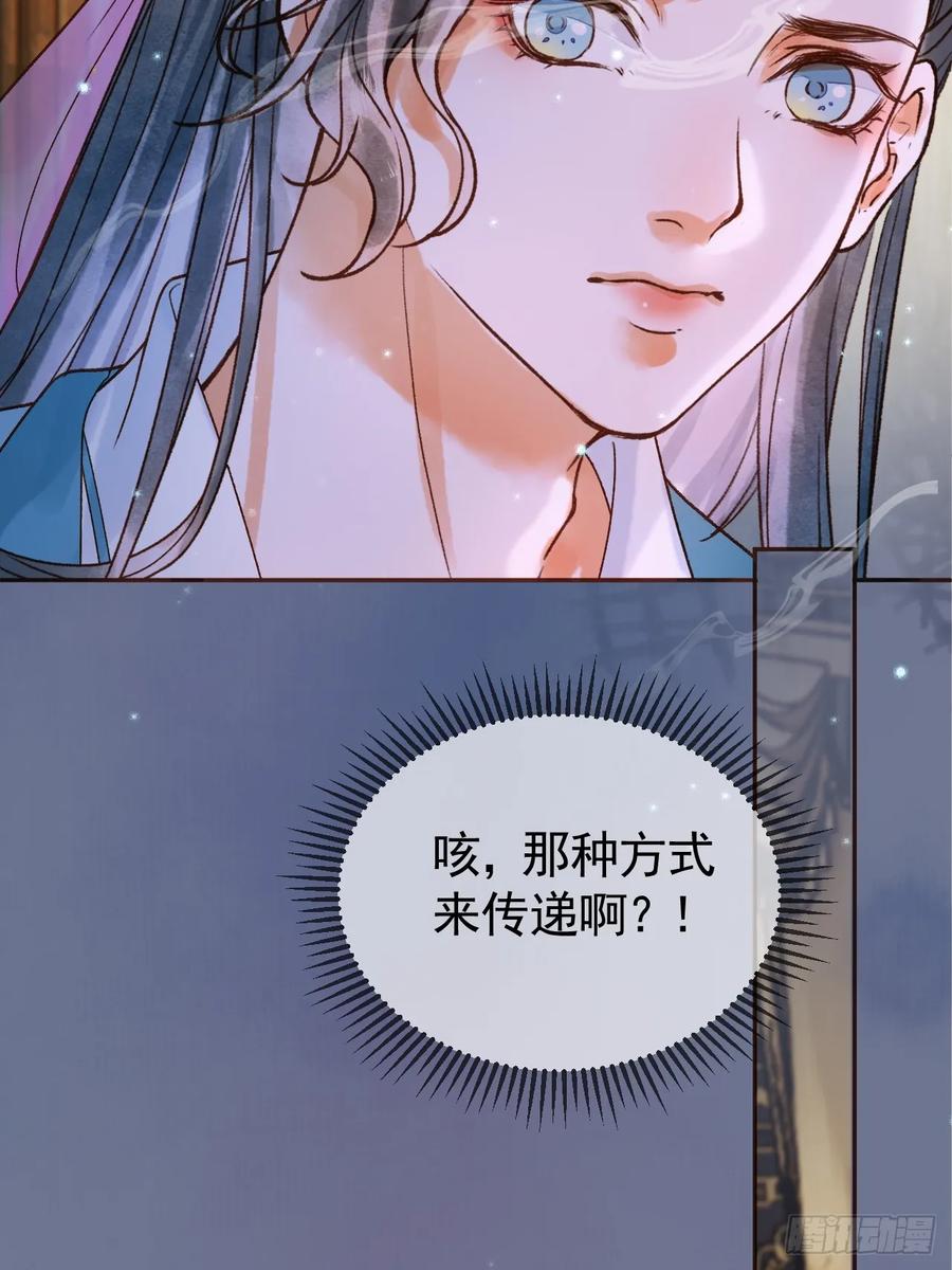 《影卫》第39话 无双蛊 第38页