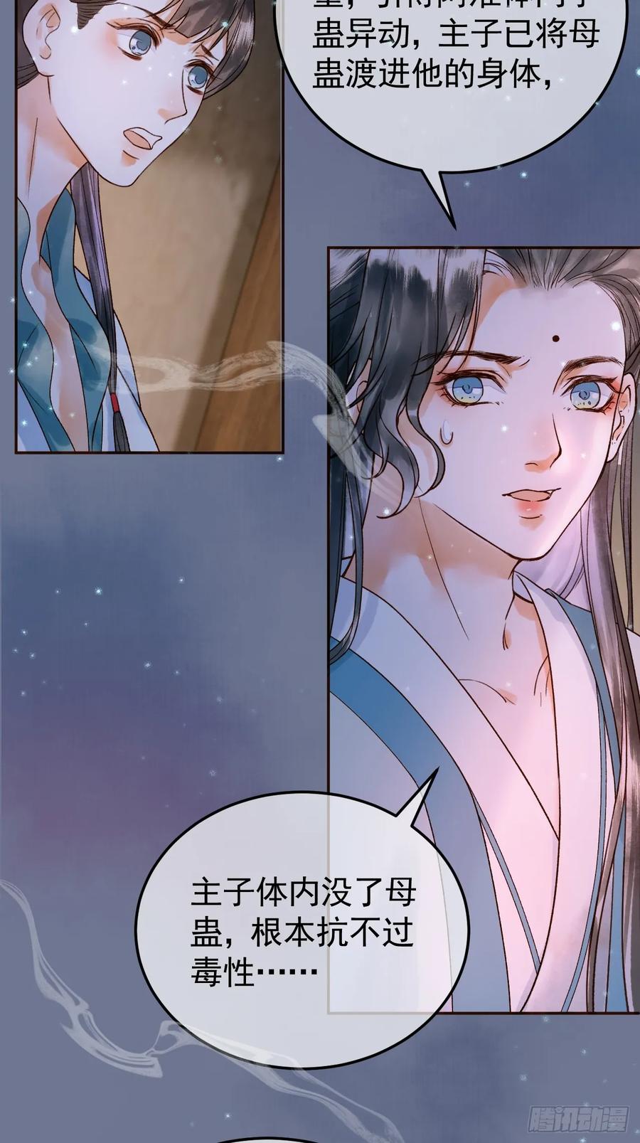 《影卫》第39话 无双蛊 第33页