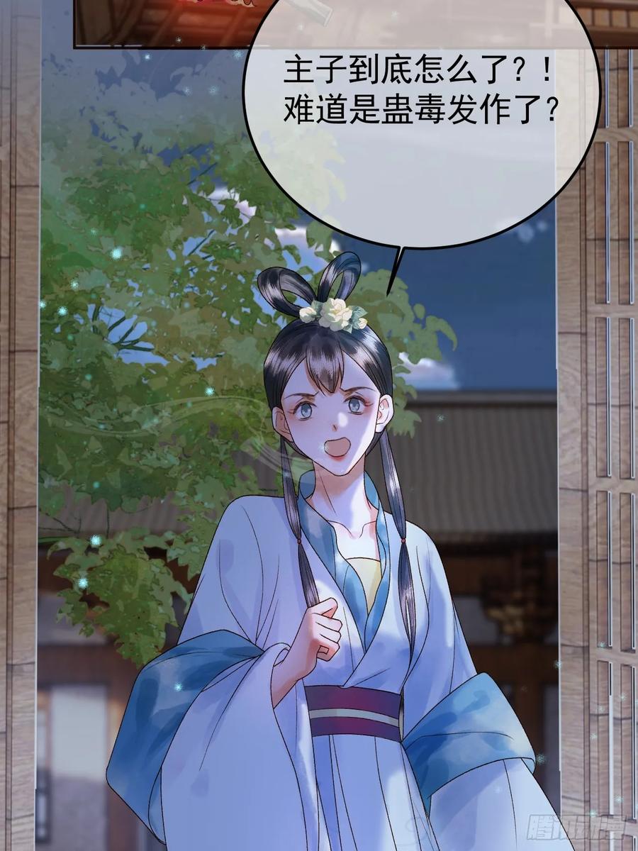 《影卫》第39话 无双蛊 第27页