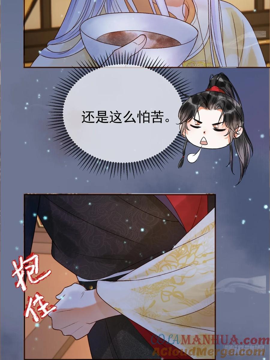 《影卫》第39话 无双蛊 第43页